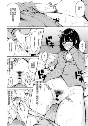 Himitsu no Kanbyou | 秘密的照顾 - Page 8