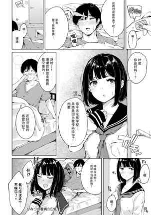 Himitsu no Kanbyou | 秘密的照顾 Page #24