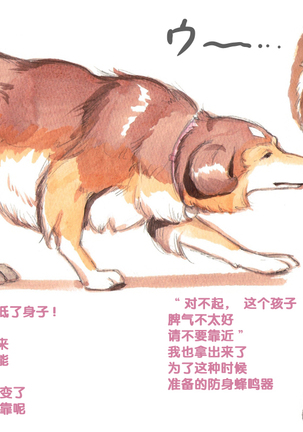 Himitsu no Inukko Club Sweet - Secret Puppy Club Sweet Page #33