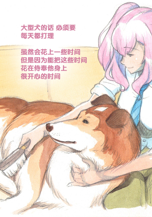 Himitsu no Inukko Club Sweet - Secret Puppy Club Sweet Page #48