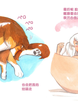 Himitsu no Inukko Club Sweet - Secret Puppy Club Sweet Page #26