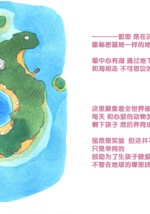 Himitsu no Inukko Club Sweet - Secret Puppy Club Sweet Page #110