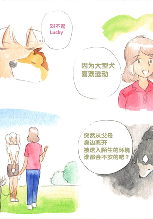 Himitsu no Inukko Club Sweet - Secret Puppy Club Sweet Page #66