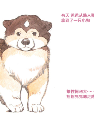 Himitsu no Inukko Club Sweet - Secret Puppy Club Sweet Page #60