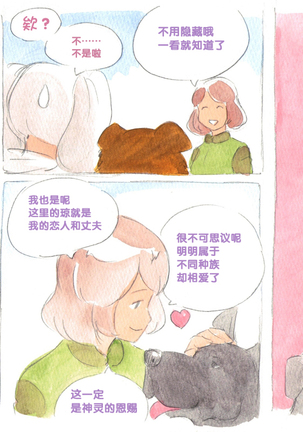 Himitsu no Inukko Club Sweet - Secret Puppy Club Sweet Page #100