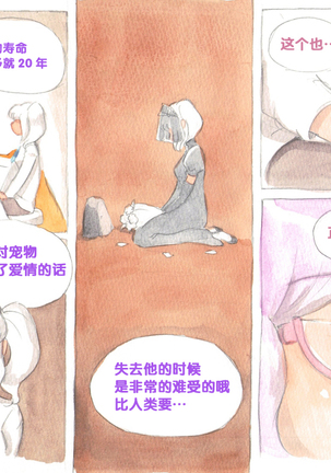 Himitsu no Inukko Club Sweet - Secret Puppy Club Sweet Page #105
