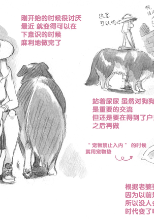 Himitsu no Inukko Club Sweet - Secret Puppy Club Sweet Page #32