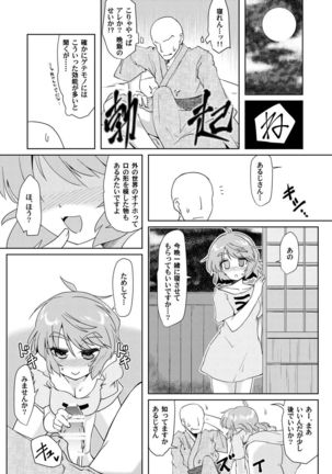 Onaho no Tsukumogami 2 Page #16