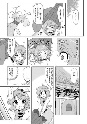 Onaho no Tsukumogami 2 Page #13