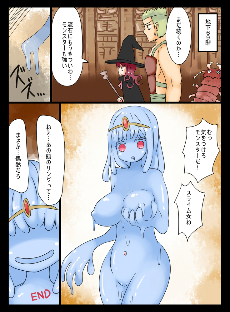 Yuusha wa Slime Musume ni Natte Shimatta!