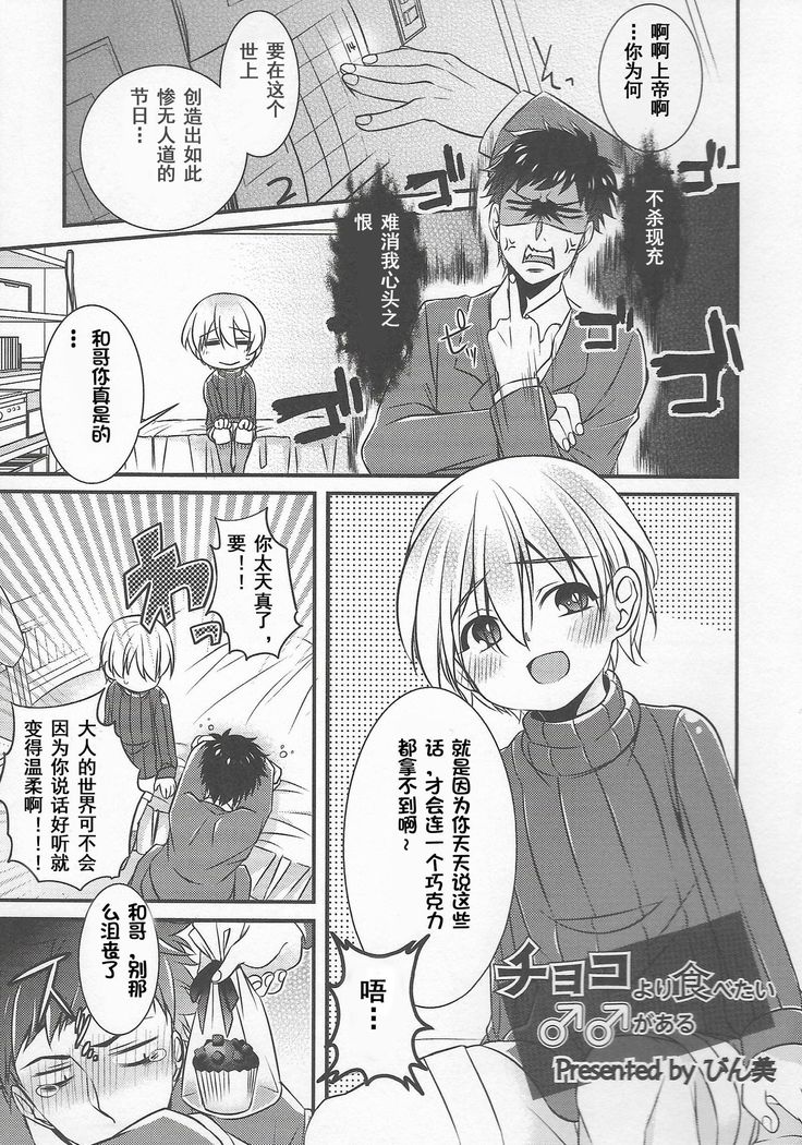 Cyoko Yori Tabetai  Ga Aru