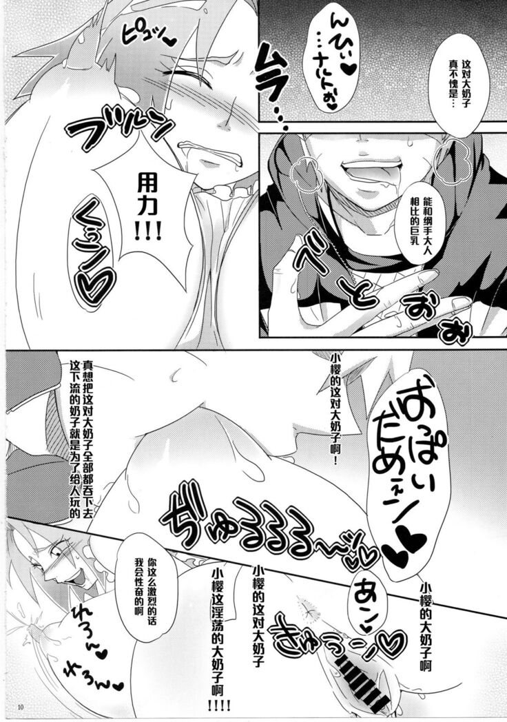 Sato Ichiban no!