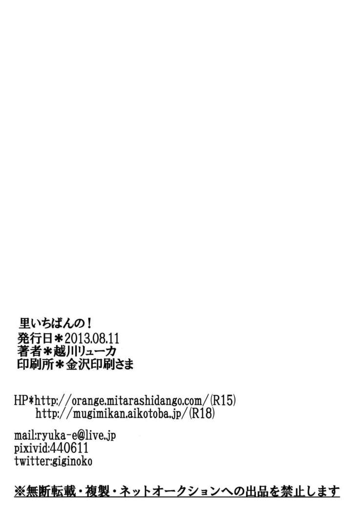 Sato Ichiban no!
