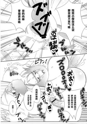 Sato Ichiban no! Page #14
