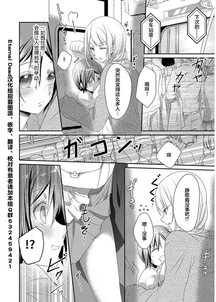 Skirt no Naka wa Kedamono deshita. Ch. 4