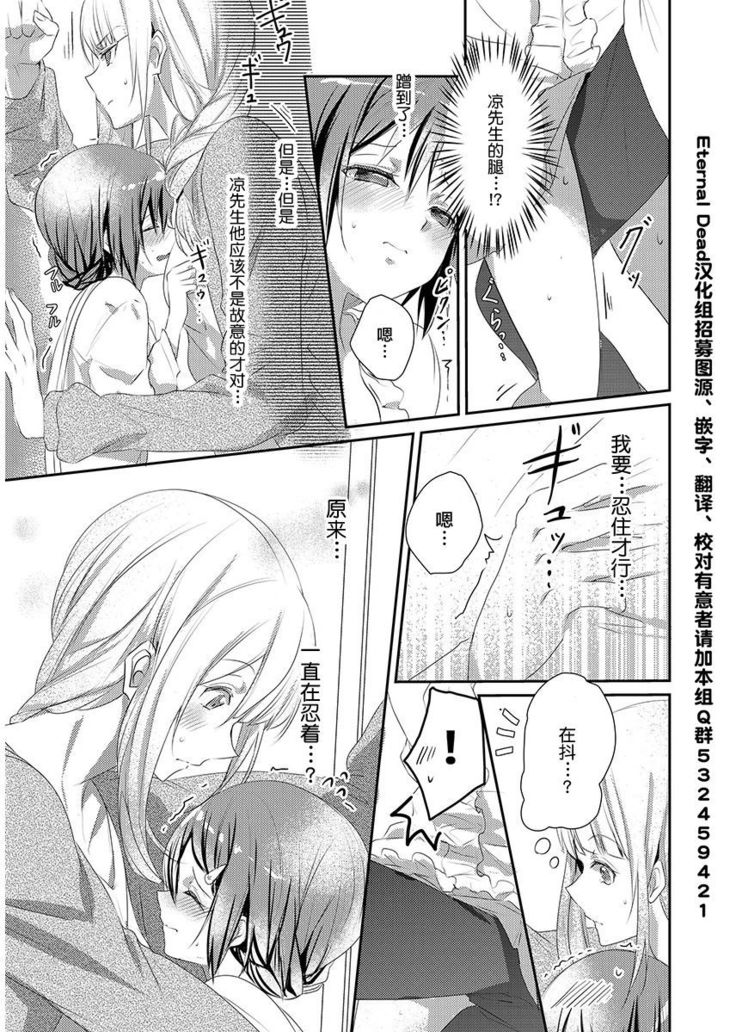 Skirt no Naka wa Kedamono deshita. Ch. 4