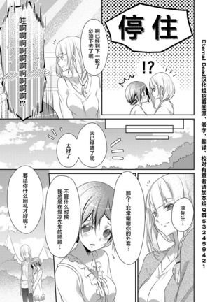 Skirt no Naka wa Kedamono deshita. Ch. 4 Page #26