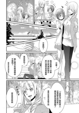 Skirt no Naka wa Kedamono deshita. Ch. 4