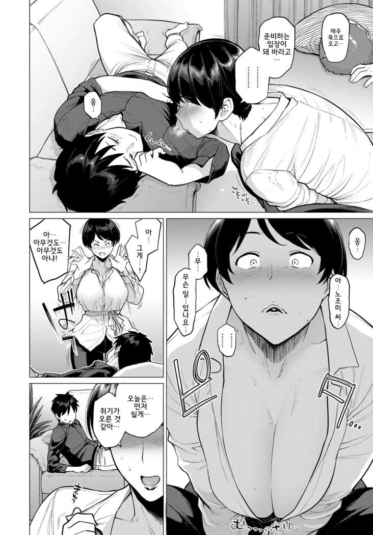 Onozomi no Ketsumatsu | 노조미의 결말