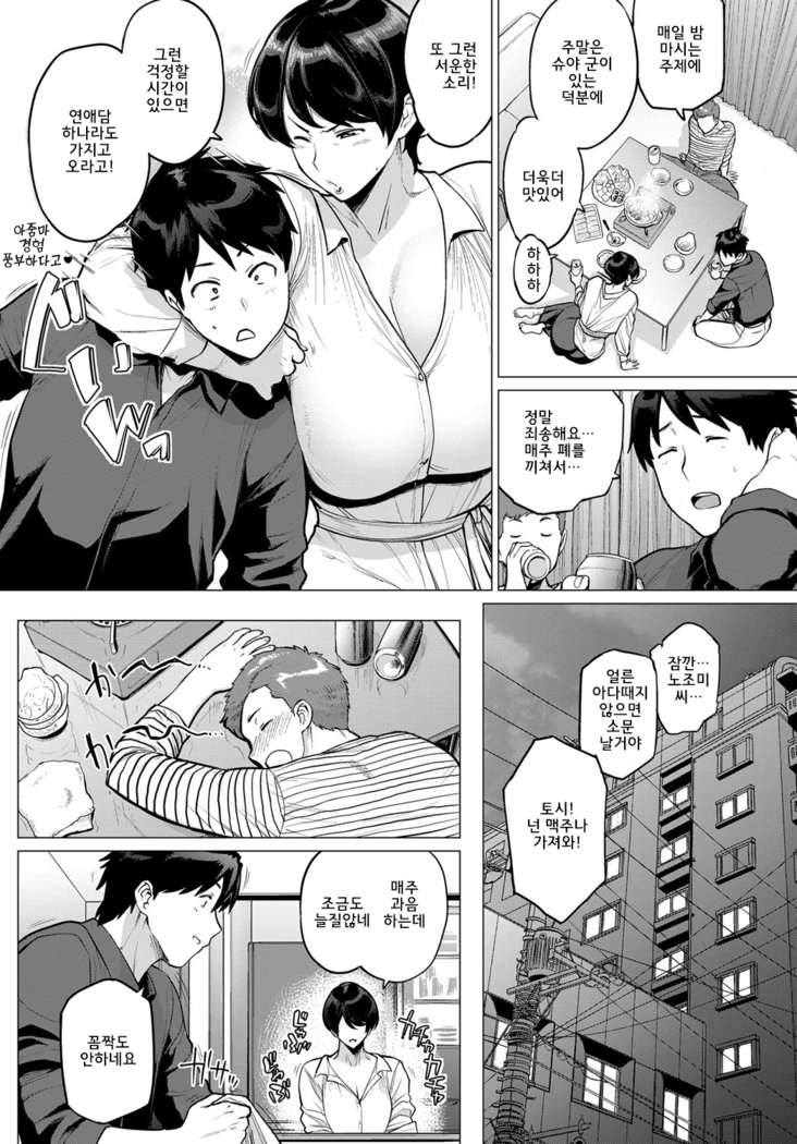 Onozomi no Ketsumatsu | 노조미의 결말