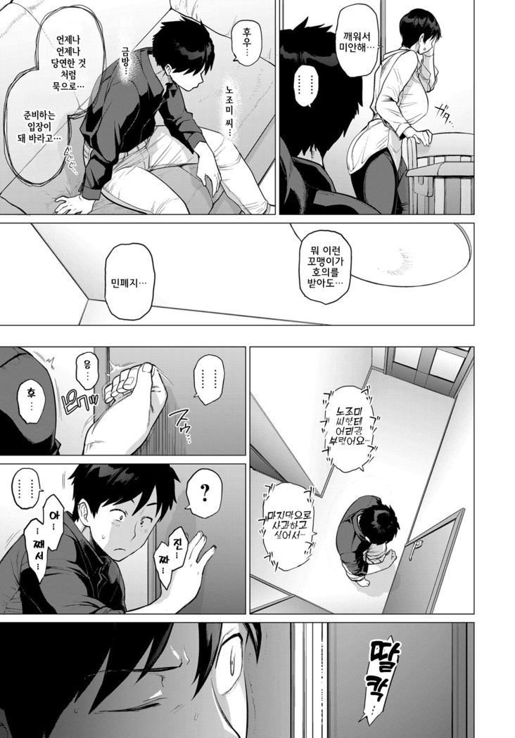 Onozomi no Ketsumatsu | 노조미의 결말