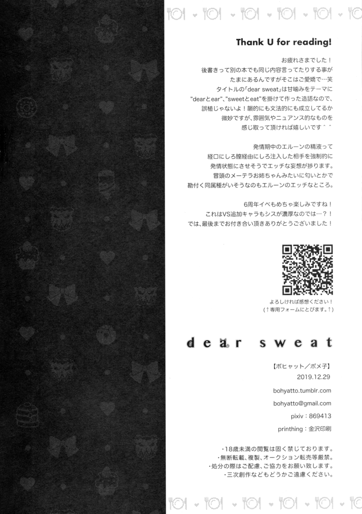 dear sweat
