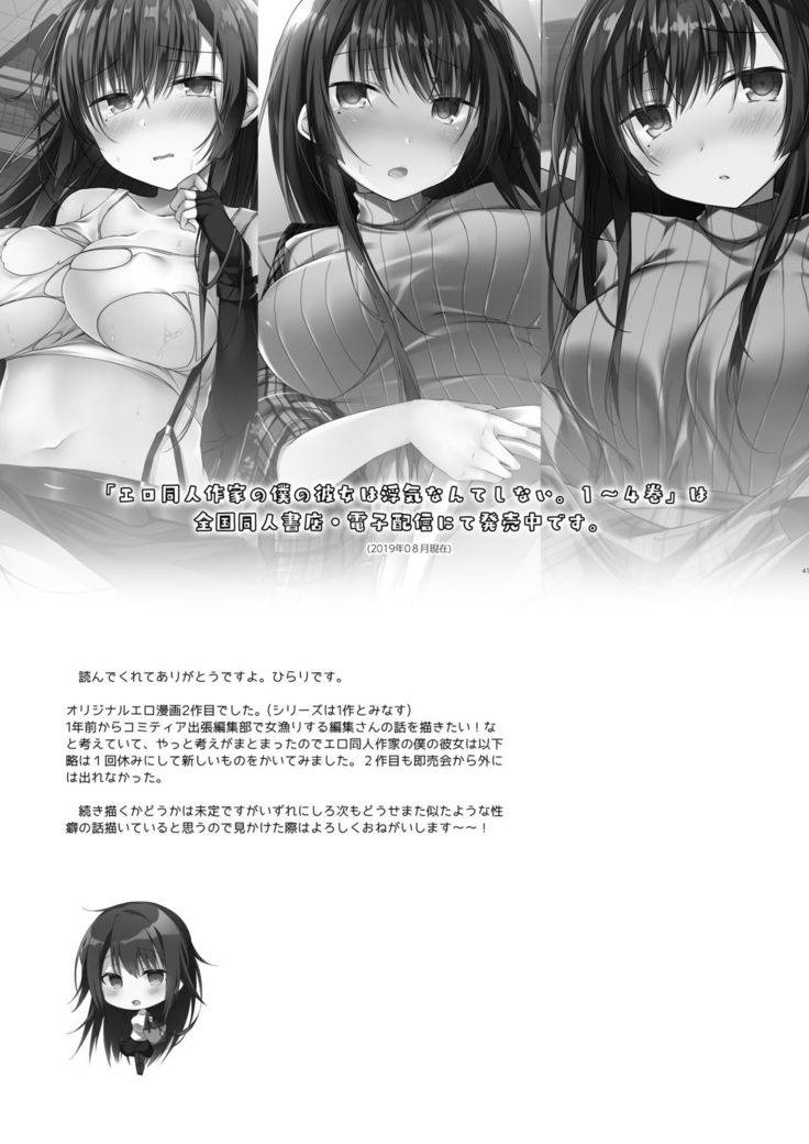 Doujin Event no Shucchou Henshuubu ni Itta Hi kara Tsuma no Yousu ga...