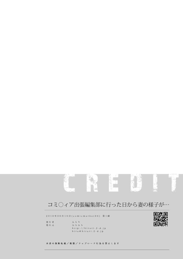 Doujin Event no Shucchou Henshuubu ni Itta Hi kara Tsuma no Yousu ga...