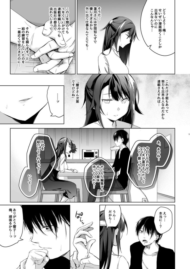 Doujin Event no Shucchou Henshuubu ni Itta Hi kara Tsuma no Yousu ga...