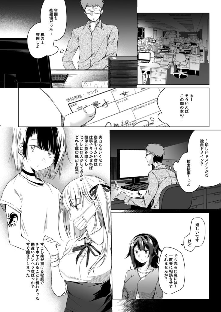 Doujin Event no Shucchou Henshuubu ni Itta Hi kara Tsuma no Yousu ga...