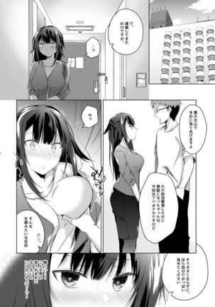 Doujin Event no Shucchou Henshuubu ni Itta Hi kara Tsuma no Yousu ga... Page #15