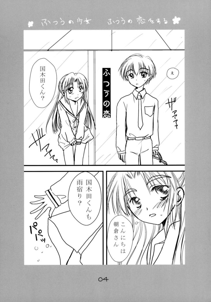 Futsuu no Shoujo Futsuu no Koi o Suru