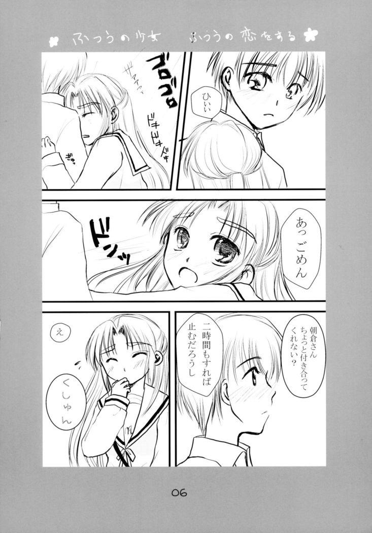 Futsuu no Shoujo Futsuu no Koi o Suru