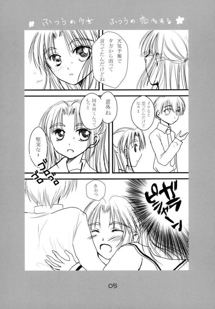 Futsuu no Shoujo Futsuu no Koi o Suru