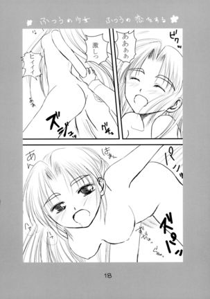 Futsuu no Shoujo Futsuu no Koi o Suru Page #18