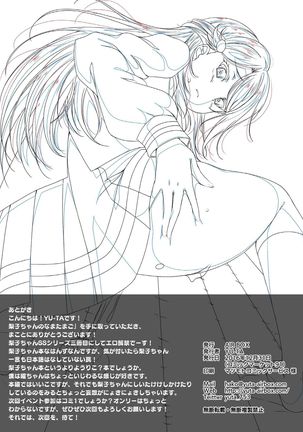 Riko-chan no Nama Tamago - Page 13