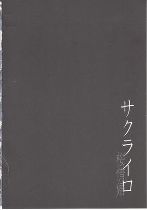 Sakura-Iro - Page 42