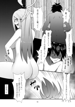 Kono Subarashii Megami kara Syukufuku o! - Page 15