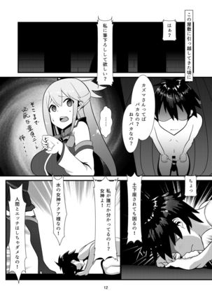 Kono Subarashii Megami kara Syukufuku o! Page #12