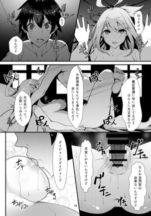 Kono Subarashii Megami kara Syukufuku o! Page #18