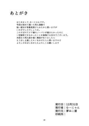 Kono Subarashii Megami kara Syukufuku o! Page #22