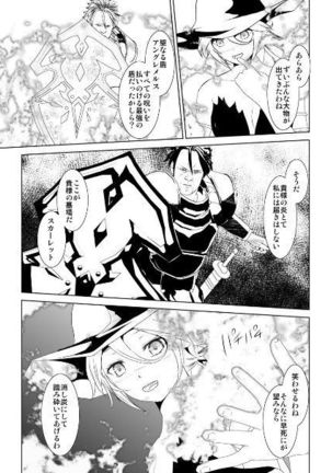 WORLD OF CURSE 第19話 Page #5