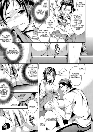 C9-06 Papa to Rikka no Hajimete Jijou | The Circumstances of Dad and Rikka's First Time - Page 8