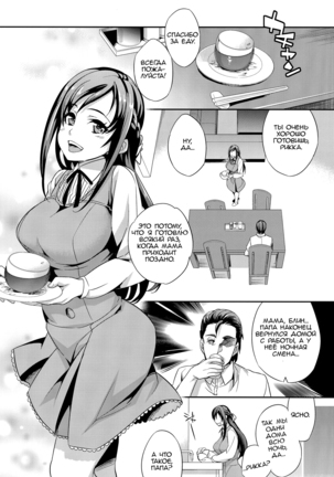 C9-06 Papa to Rikka no Hajimete Jijou | The Circumstances of Dad and Rikka's First Time - Page 2