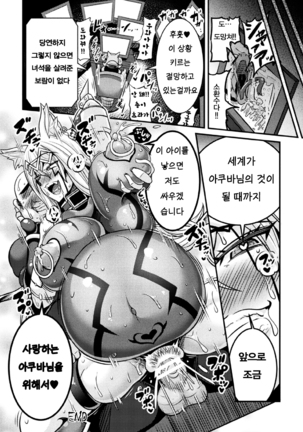 LOVE METER ~Netorareta Aibou~ #3 | LOVE METER ~네토라레당한 파트너~ #3 - Page 23