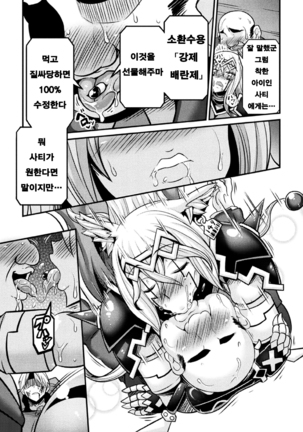 LOVE METER ~Netorareta Aibou~ #3 | LOVE METER ~네토라레당한 파트너~ #3 - Page 18