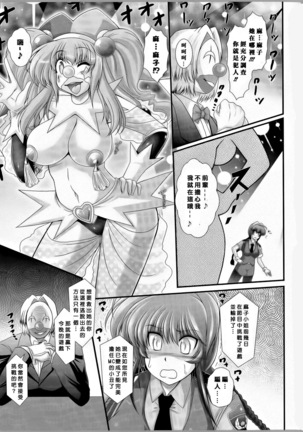 Akuma no Shitsumon Page #121