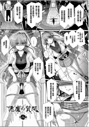 Akuma no Shitsumon Page #23