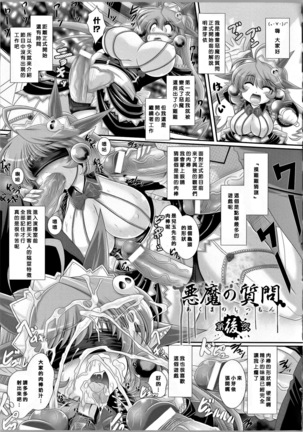 Akuma no Shitsumon Page #181