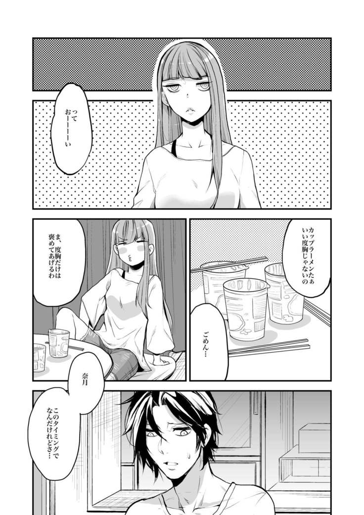 Dousei Kankei